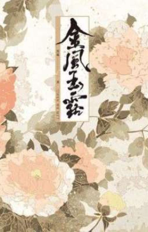 Золотой ветер и яшмовая роса (Три Радости) / Golden Wind And Jade Dew