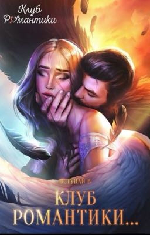 Соблазнительная ложь