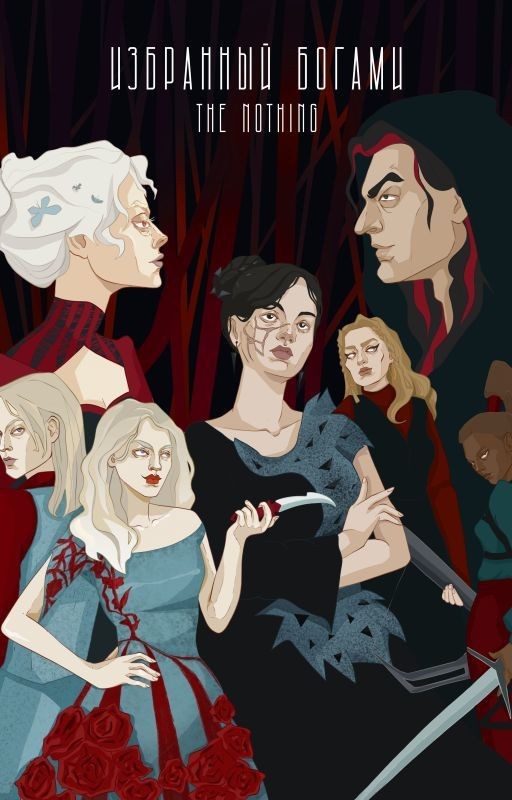 Избранный богами