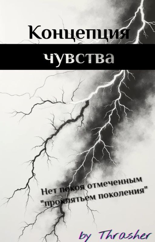 Концепция чувства