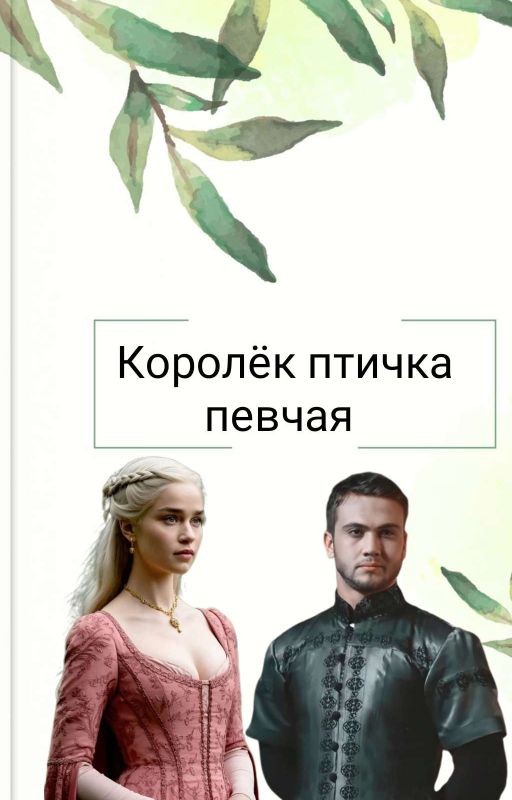 Королёк птичка певчая