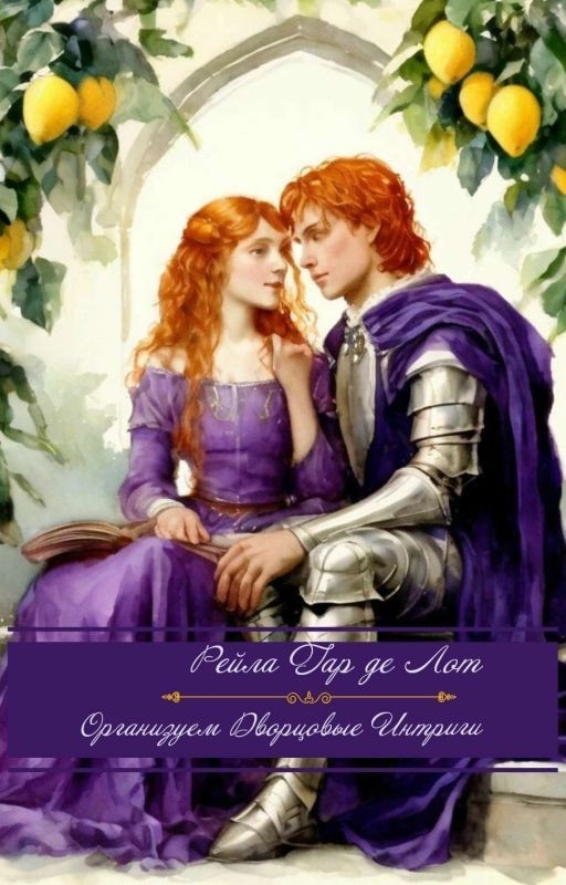 Интриги скотного двора