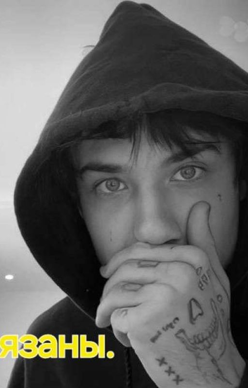 Связаны. (JH)