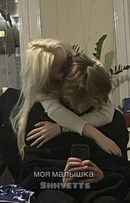 моя малышка