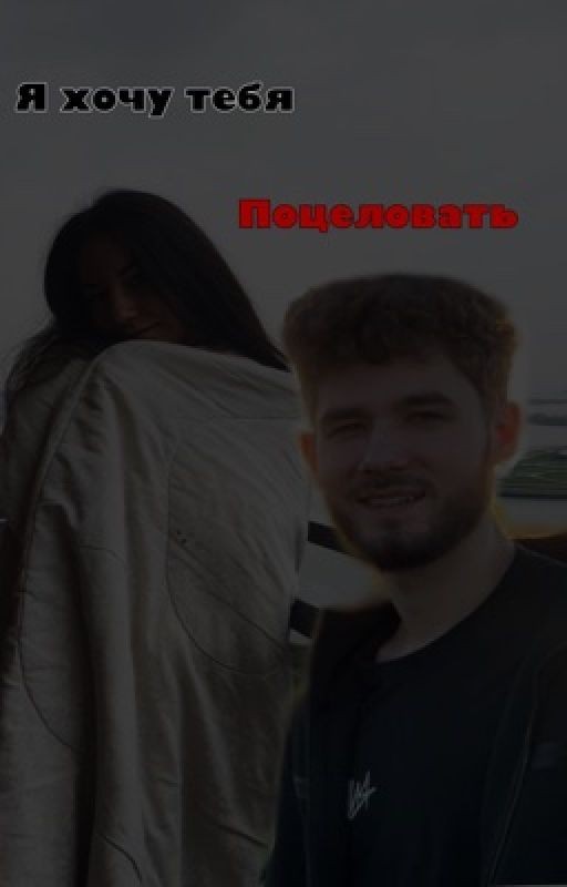 Дикое желания тебя поцеловать 🫶🏿