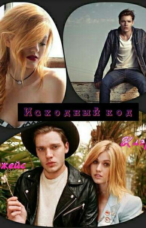 Исходный код [Клейс]