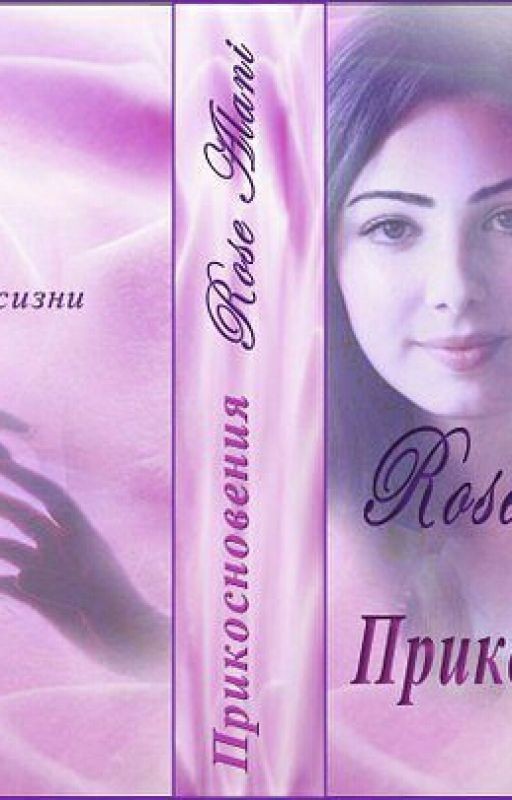 Прикосновения