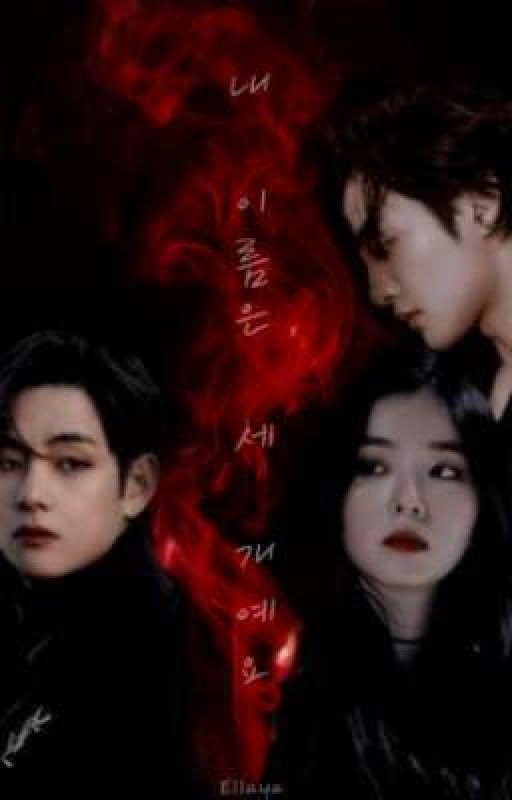 Три имени/У меня, три имени