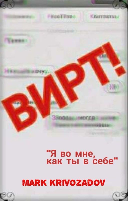 ВИРТ!