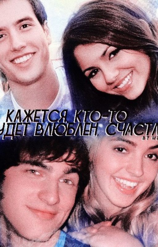 Кажется кто-то будет влюблен,счастлив