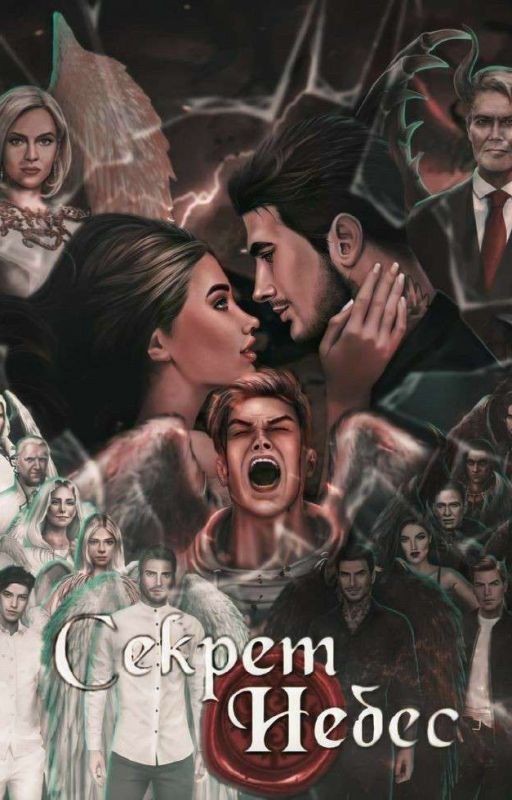 С небес на Землю