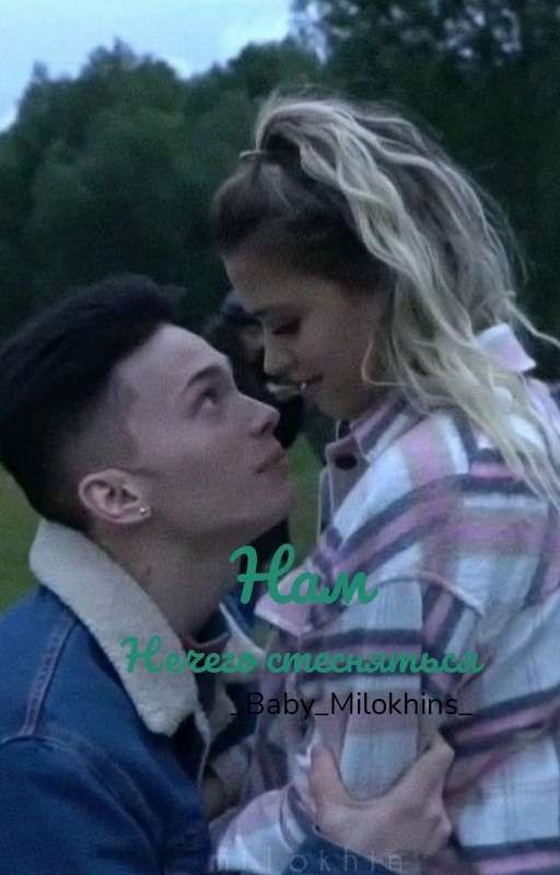 Нам нечего стесняться