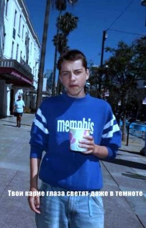 Твои карие глаза сияют даже в темноте|| Лу Гуссенс