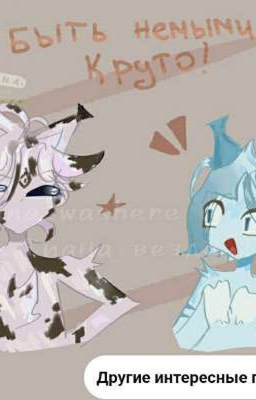 мы созданы друг для друга (Заброшено)