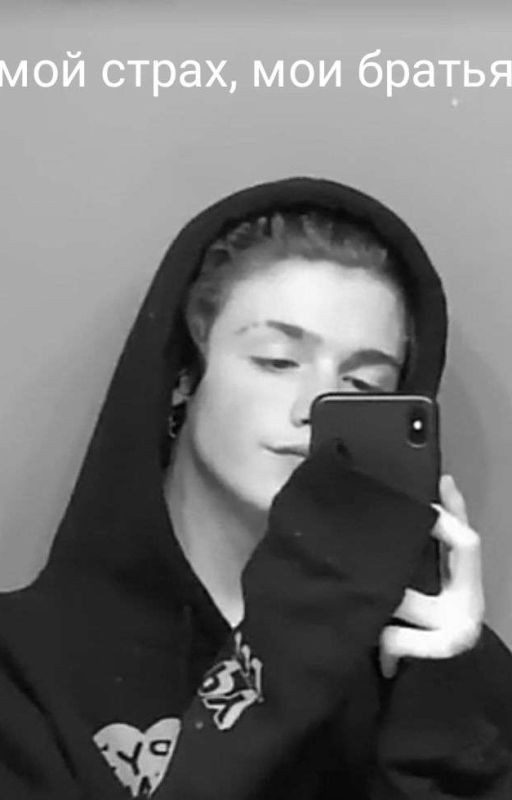 мой страх,мои братья ( Закончен)