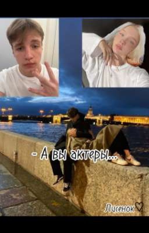 - А вы актеры