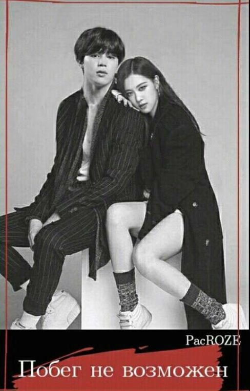 Побег не возможен