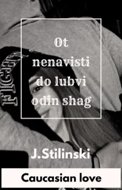 От ненависти до любви один шаг #Wattys2017