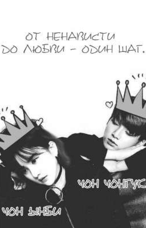 От ненависти до любви - один шаг | Eunkook