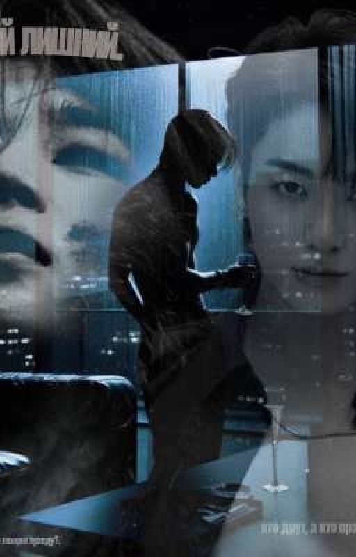 Третий лишний