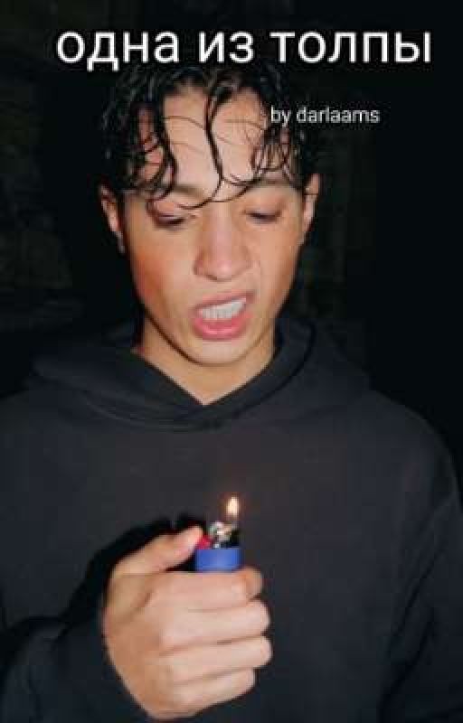 одна из толпы /Kyle Alessandro