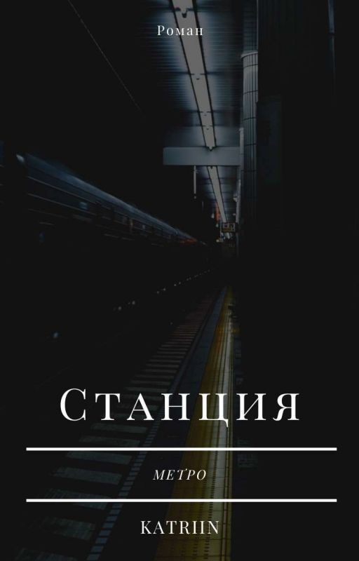 Станция метро