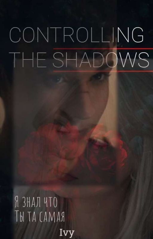 от ненависти до любви один шаг