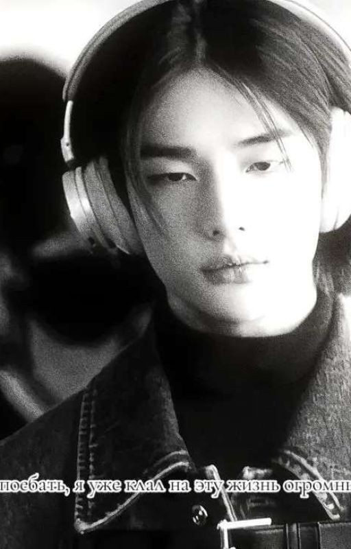 Хёнджин который поцеловал брата своего "врага"