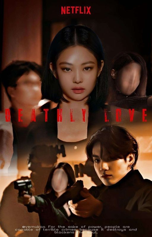 Смертельная любовь