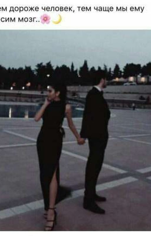 "Любимый Враг "