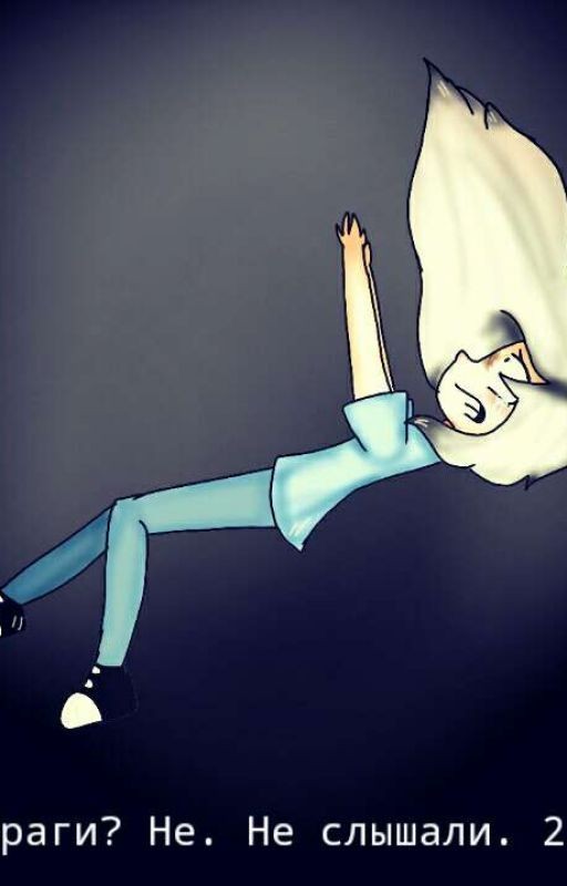 Враги? Не. Не слышали. 2