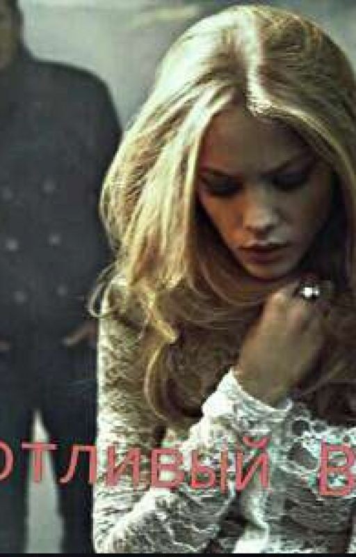 Заботливый Враг