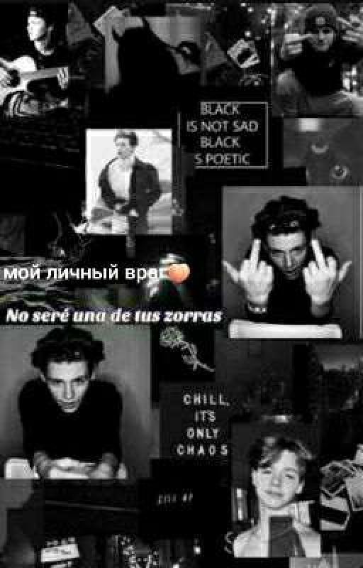 Мой личный враг