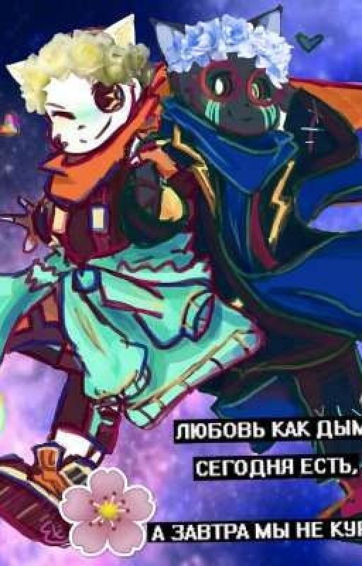 Два заклятых врага