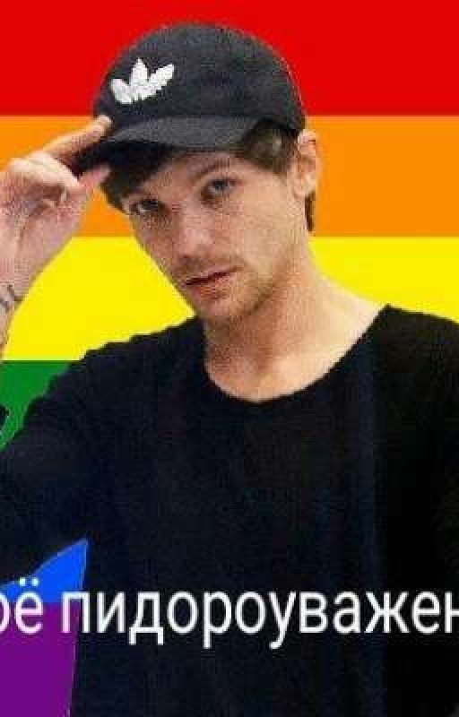 Любимый Враг