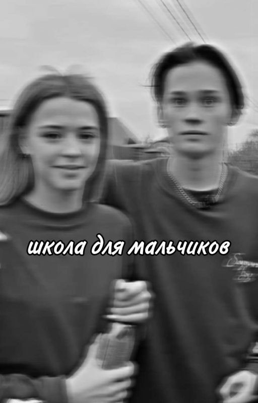 школа для мальчиков