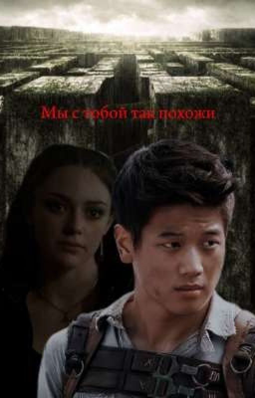 мы с тобой так похожи