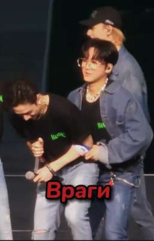 Враги