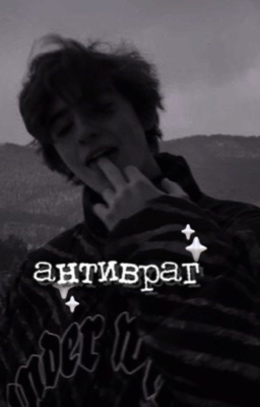 антивраг // киса