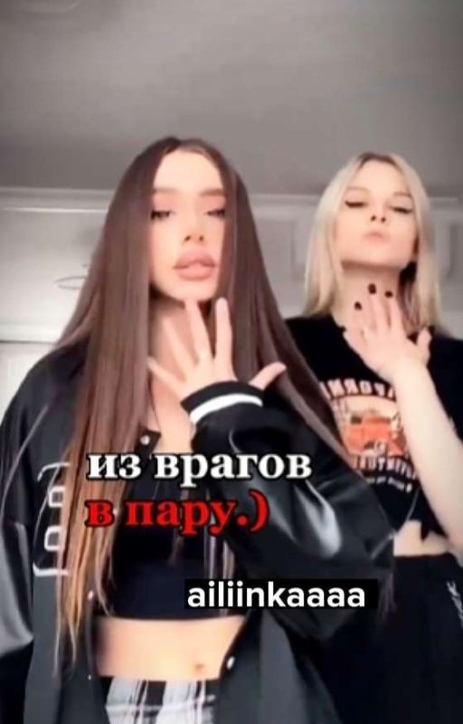 из врагов, в пару