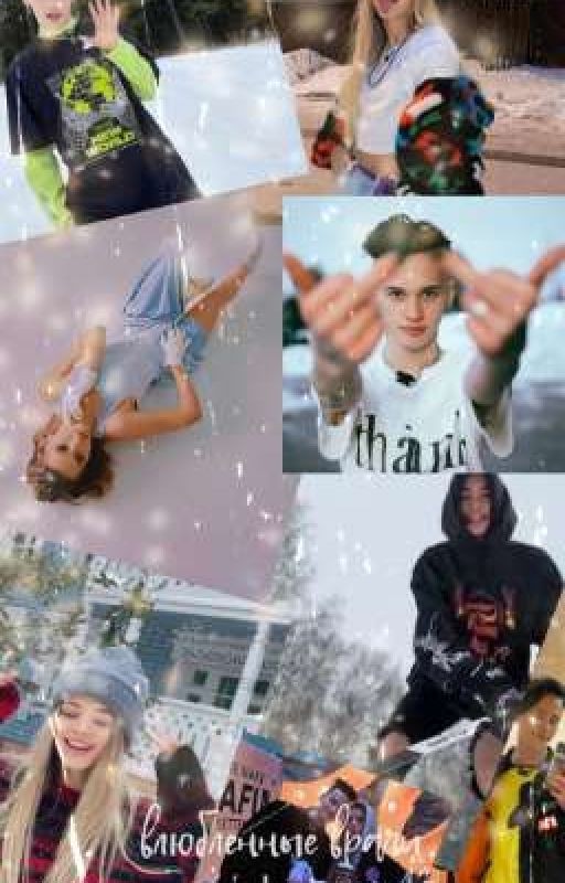 Влюбленные враги