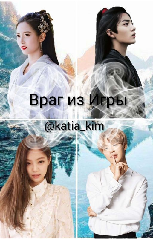 Враг из игры