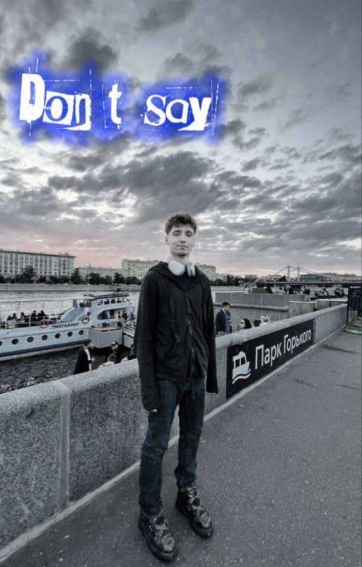 Не говори || 𝑑𝑎𝑛𝑜𝑛𝑒𝑓𝑙𝑒𝑥