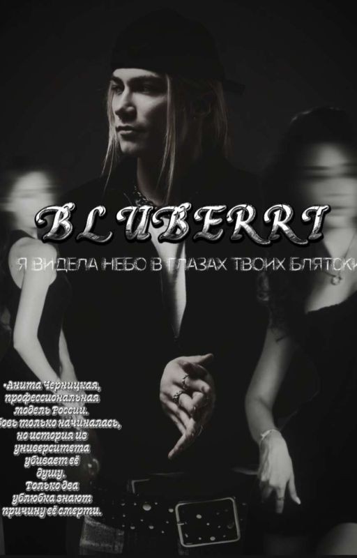 BLUBERRI /nkeeei/ (krispers)