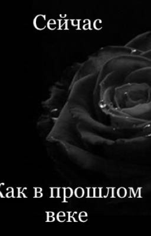 А что далекое прошлое