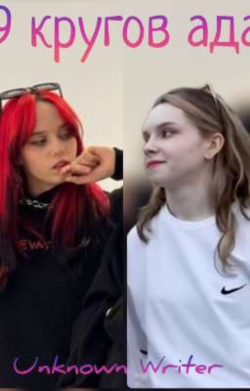 9 кругов ада