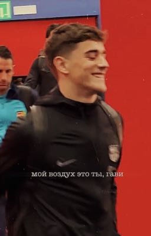 мой воздух это ты, гави