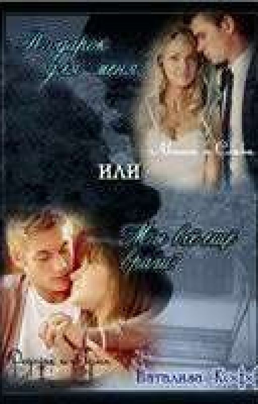 Подарок для Меня или Мы всё ещё враги