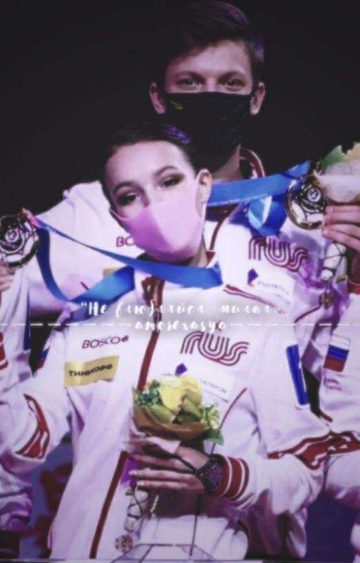 Не влюбляйся,милая || A&J