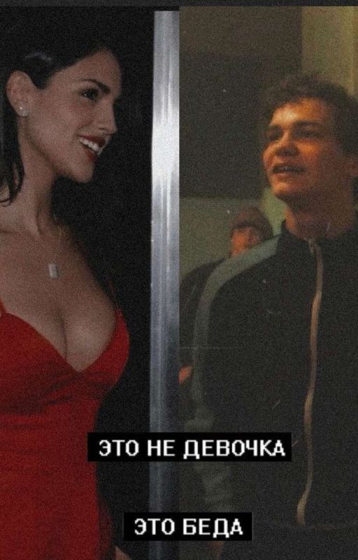 Это не девушка ,это беда./ Турбо